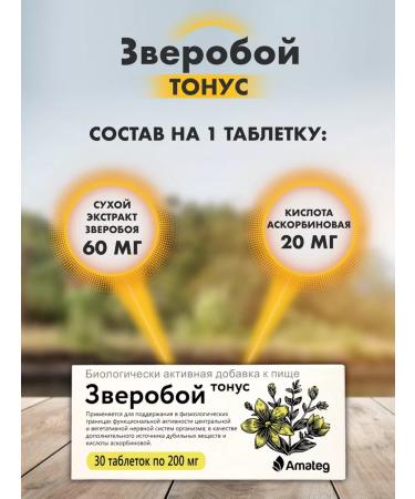 Amateg St. John's wort tone 200 mg # 30 - Buy Online on GoSupps.com