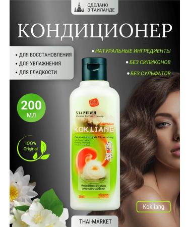Kokliang Hair air conditioning from falling out 200 ml
