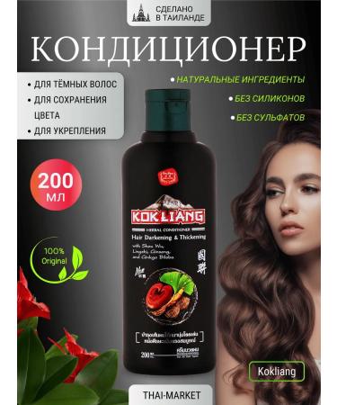 Kokliang Hair air conditioning for dark 200 ml