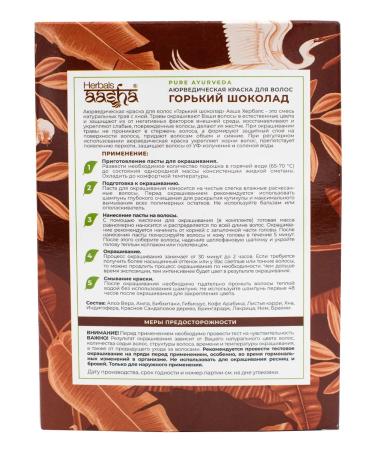 Aasha Herbals Ayurvedic hair dye "Gorky-chocolate" 100 g - Buy Online on GoSupps.com