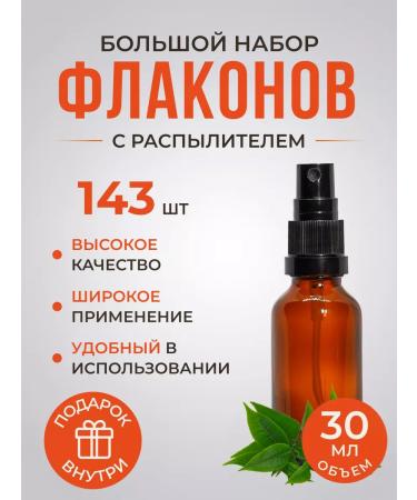 Flaconia Cosmetic bottle with a spray of 30 ml 143pcs set