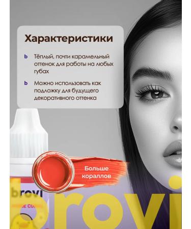 Eyebrows Permanent Makeup Pigment for the Brovi Lip Permanent more coral 5 ml - Buy Online on GoSupps.com