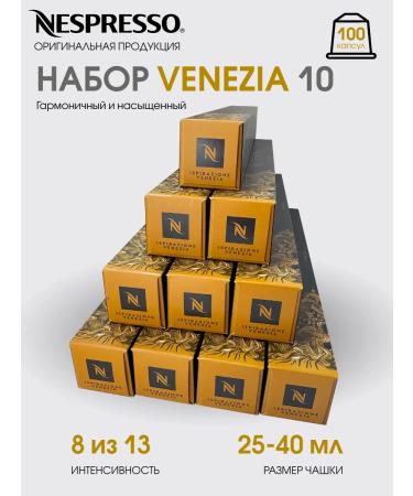 Nespresso Set of 100 capsules for coffee machine Nonspresso Blend Venezia