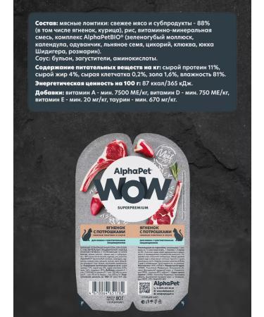 AlphaPet Sensitive sauce for cats from lamb 80g-15pcs - Buy Online on GoSupps.com