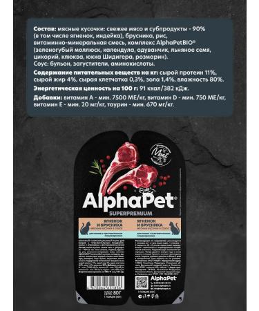 AlphaPet Sensitive sauce for cats with lamb and lingonberry 80g-15pcs - Buy Online on GoSupps.com