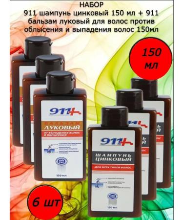 911 Kit Balm onion + zinc shampoo 3 + 3