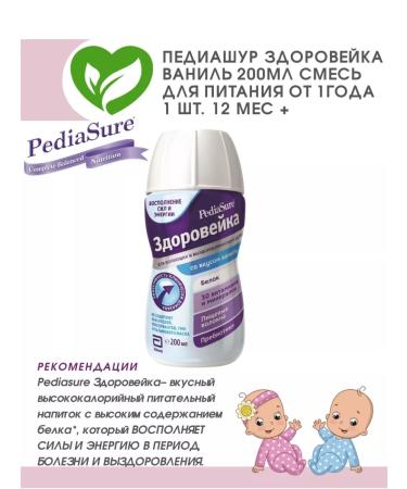 PEDIASURE Pediashur Healthy for children from 1 year old