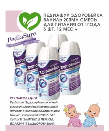 PEDIASURE Pediashur Healthy for children from 1 year 5 pcs