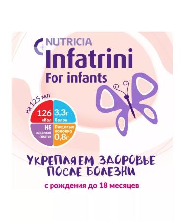 Nutricia Infatrini mixture for children 0+ 125ml - Buy Online on GoSupps.com