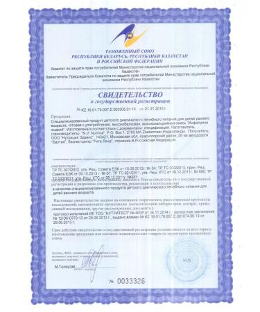 Nutricia Infatrini mixture for children 0+ 125ml - Buy Online on GoSupps.com