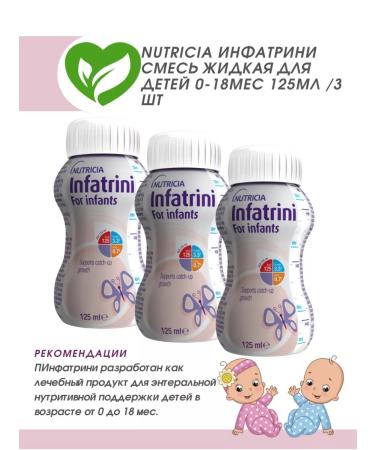Nutricia Infatrini mixture for children 0+ 3x125ml