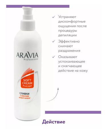 ARAVIA professional Cream with oil ylang-ylang 300ml - Buy Online on GoSupps.com