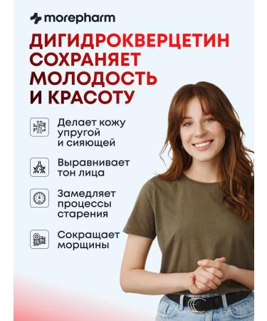 morepharm Dihydrocercetin for the heart blood vessels bronchi and lungs 2 pcs - Buy Online on GoSupps.com