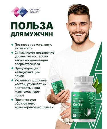 Organic Infinity Zinc+selenium vitamin D3 K2 for women and men - Buy Online on GoSupps.com
