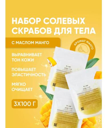 BeSage Body scrub anti -cellulite salt with oils set 3x100