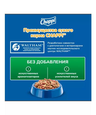 CHAPPI Dry food for dogs beef at home 4pcs of 600g - Buy Online on GoSupps.com