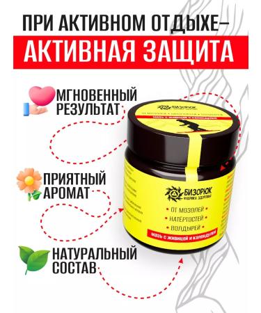 Bizoryuk Healing ointment from corns corns and blisters - Buy Online on GoSupps.com