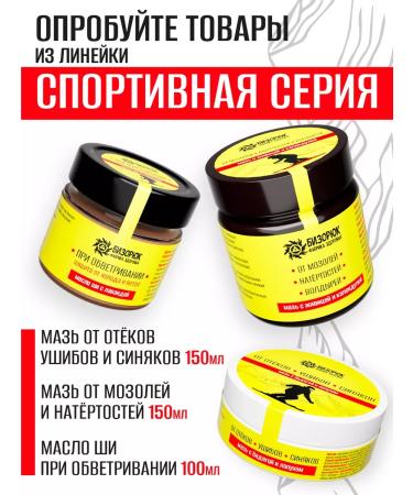 Bizoryuk Healing ointment from corns corns and blisters - Buy Online on GoSupps.com