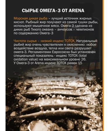 Arena Omega 3 capsules vitamins for women and men - Buy Online on GoSupps.com