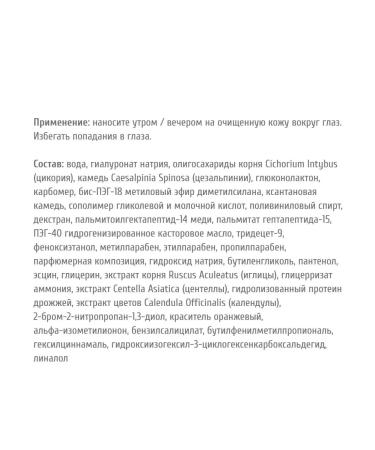 Belarusian cosmetics Liquid patches for the skin around the eyes intense rejuvenation - Buy Online on GoSupps.com