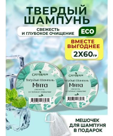 GreenAurum Hard shampoo for oily hair Mint for men women 2pcs