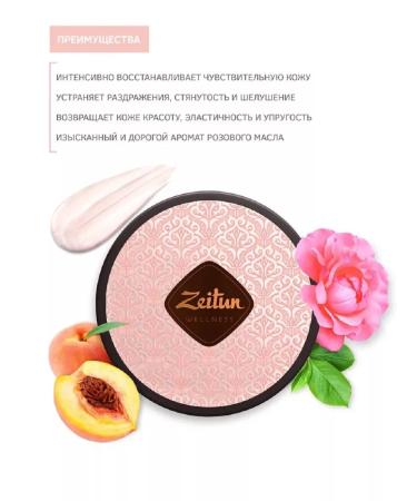Zeitun Body cream with Damasian rose oil 200ml - Buy Online on GoSupps.com