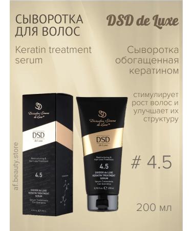 DSD DE LUXE 4.5 Ceratin for hair restoration 200 ml