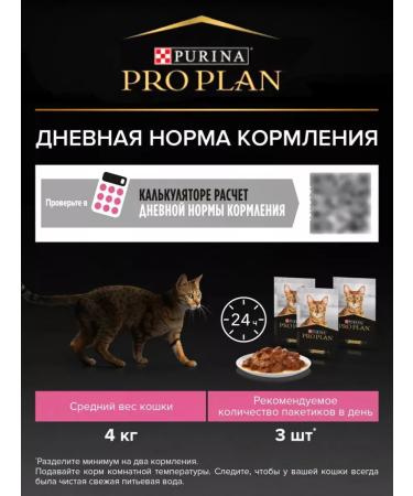 PRO PLAN Spider for cats Sensitive digestion of the lamb 85g*26pcs - Buy Online on GoSupps.com