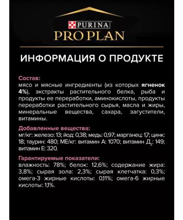 PRO PLAN Spider for cats Sensitive digestion of the lamb 85g*26pcs - Buy Online on GoSupps.com