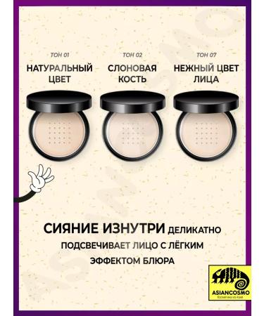 Asiancosmo Scattered silky powder tone 01 Professional Make Up - Buy Online on GoSupps.com