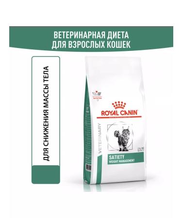ROYAL CANIN Satiety Weight Management Cat Form Control of weight 1.5kg 2pcs - Buy Online on GoSupps.com