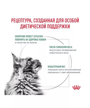 ROYAL CANIN Satiety Weight Management Cat Form Control of weight 1.5kg 2pcs - Buy Online on GoSupps.com