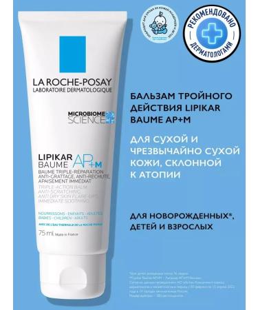 LA ROCHEPOSAY Lipikar Ap+M Nourishing Cream for Facial and Body 75 ml