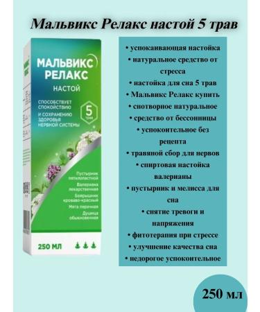 Pharmgroup Malvix Relax Infusion - 1 U - Buy Online on GoSupps.com