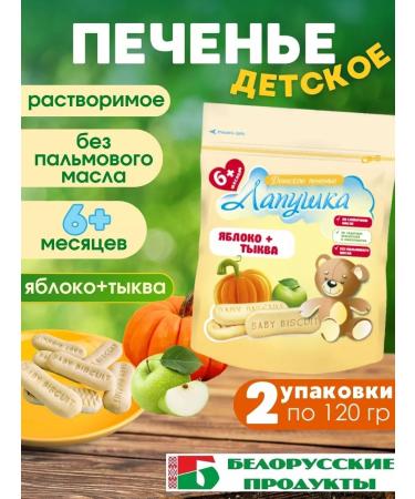 Slodych Baby cookies Soluble apple pumpkin 2 packages