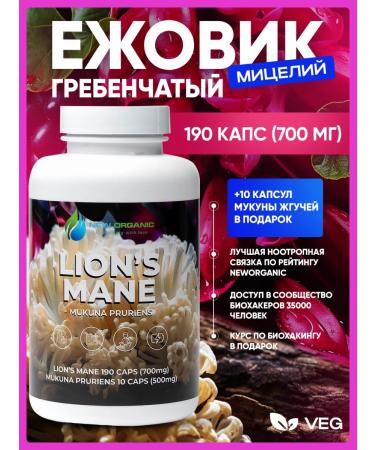 NewOrganic Ezhovik Runned capsules 700 mg