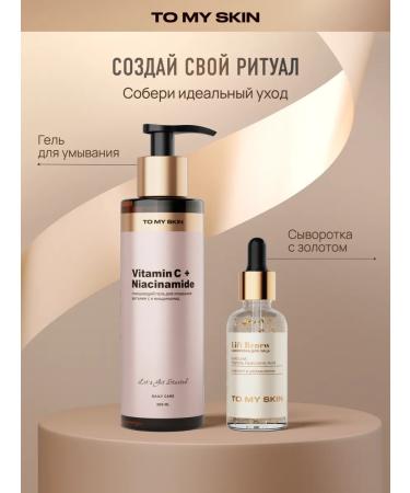 To My Skin Washing gel cleansing Vitamin C + Niacinamide 200 ml - Buy Online on GoSupps.com