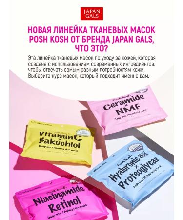 Japan Gals Anti -aging face masks niacinamide +retinol - Buy Online on GoSupps.com