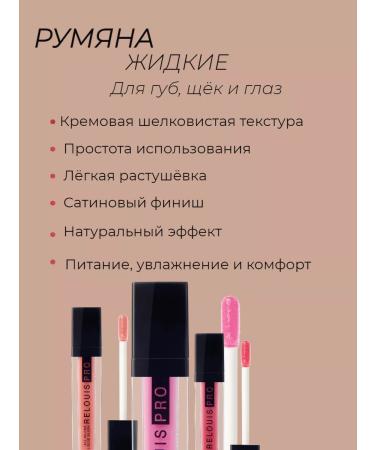RELOUIS Liquid face blush cream Pro all in one - Buy Online on GoSupps.com