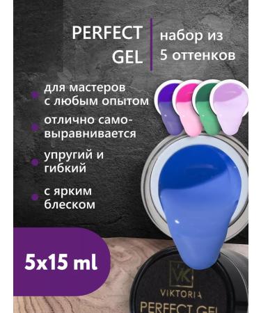 VIKTORIA tm Perfect Gel set of 5 shades