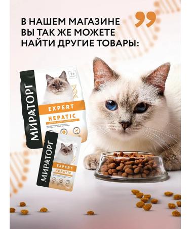 Miratorg Dry food for cats Expert Hepatic 400 g - Buy Online on GoSupps.com