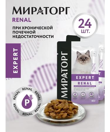 Miratorg Wet food for cats Expert Renal 80 g x 24 pcs