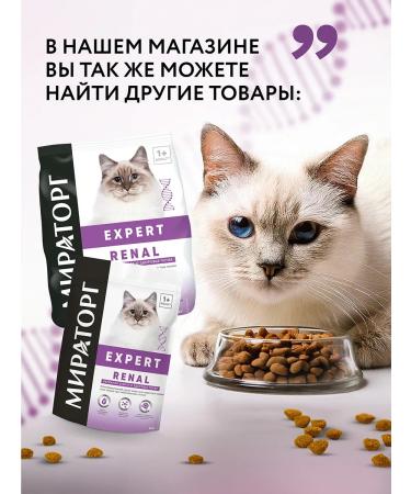Miratorg Wet food for cats Expert Renal 80 g x 24 pcs - Buy Online on GoSupps.com