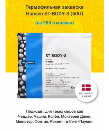 Chr Hansen Thermophilic leaf for the fermented bacon ST-Body-3 50 U
