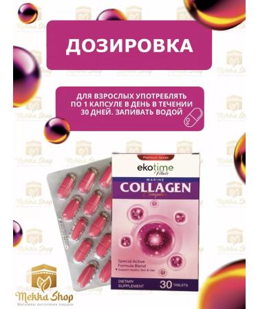 Ekotime Vitals Collagen Collagen Complex in tablets 1000 mg - Buy Online on GoSupps.com
