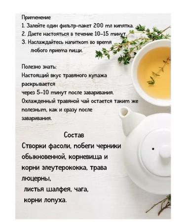 Immunity of Siberia Fitocha from wild herbs No. 9 (carbohydrate control) - Buy Online on GoSupps.com