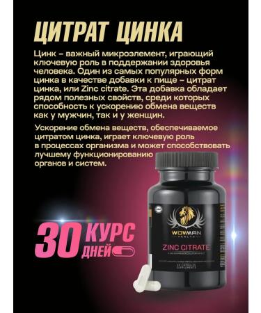 WowMan Zinc citrate dietary vitamins zinc citrate - Buy Online on GoSupps.com