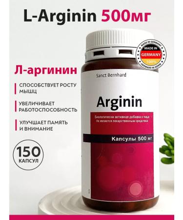 Saint Bernhard Amino acids L Arginin in capsules for men 500 mg 150 pcs