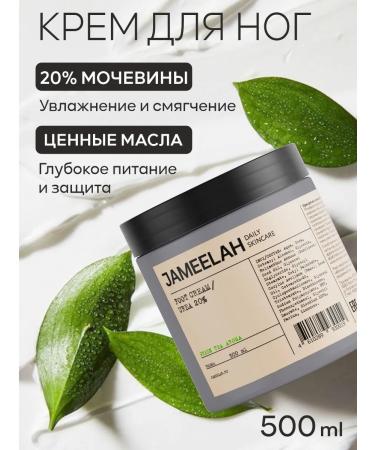 JAMEELAH Moisturizer with urea and aloe extract 500 ml
