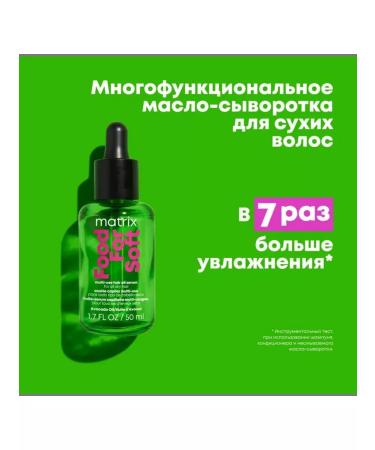 MATRIX Food for Soft oil thermal protection for dry hair 50 ml